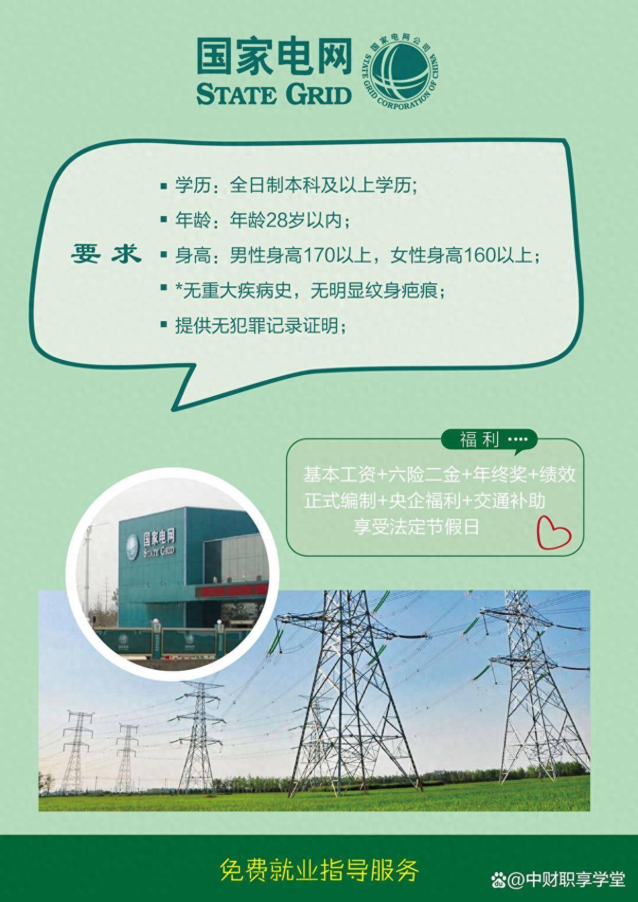进国家电网需要什么条件和文凭