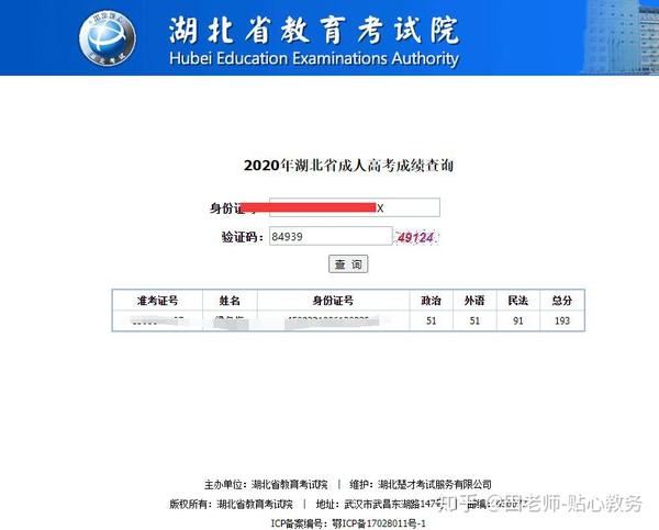 湖北卫生人才网成绩合格打印