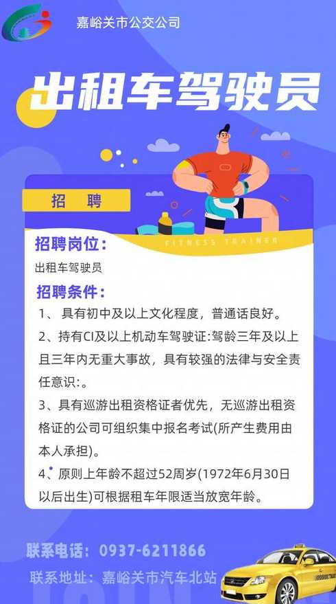 急招c1驾驶员4名