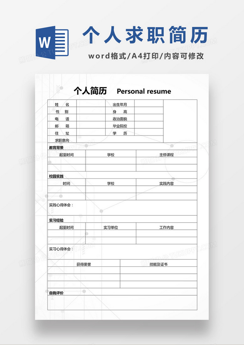 新员工入职简历表，开启职业旅程的第一步的探索与解读新员工入职简历表怎么填写