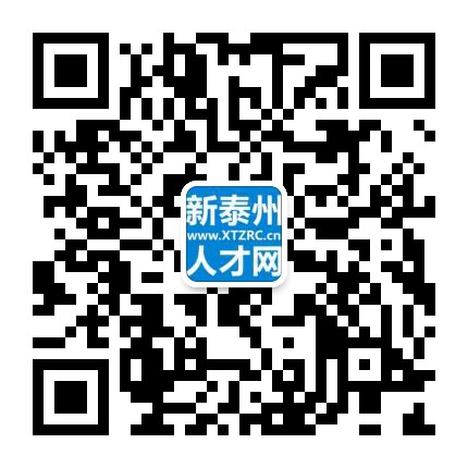 泰州市人才招聘网—打造高效便捷的求职与招才平台泰州市人才招聘网最新招聘
