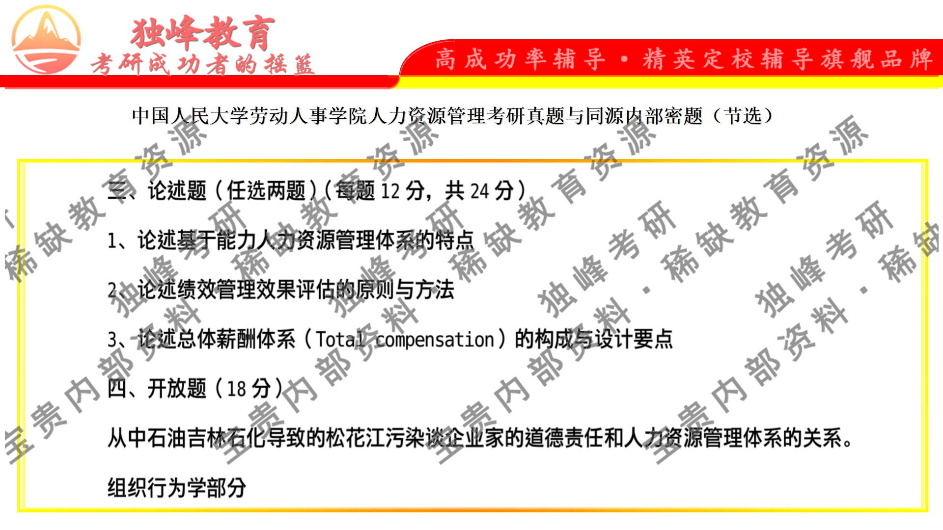 人力资源管理考研推荐院校江苏有哪些