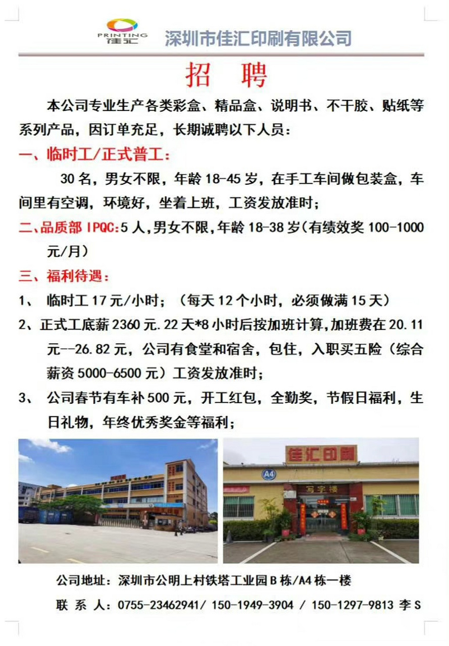 印刷厂诚招，直通未来，共筑梦想—寻找两名专业印匠！招聘公告彩印包装印刷公司