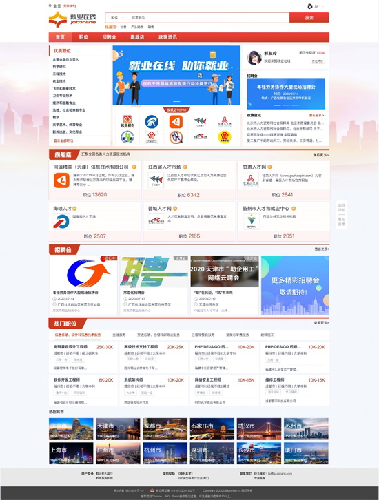 荣成信息港，求职者的黄金平台荣成信息港招聘信息最新消息