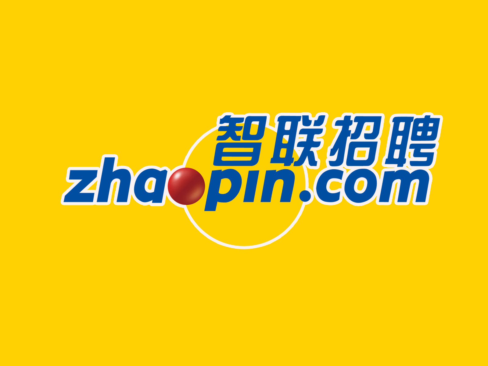 济南智联招聘网最新招聘信息解析济南智联招聘网最新招聘信息