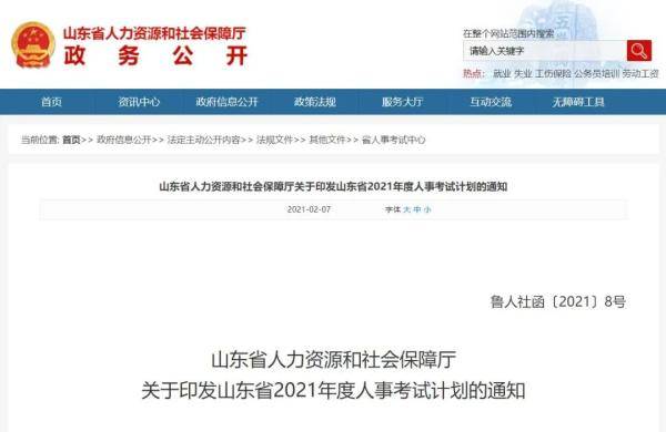 山东省人力资源考试网官网—求职者的必备指南山东省人力资源考试信息网