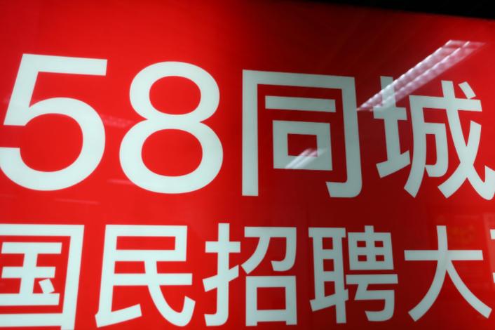 招聘网58同城上海