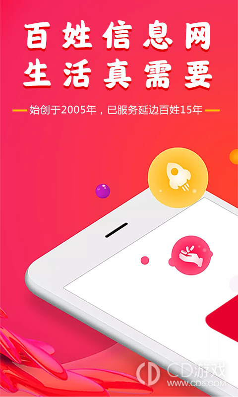 百姓网—免费发布信息的便捷平台百姓网我要发布信息