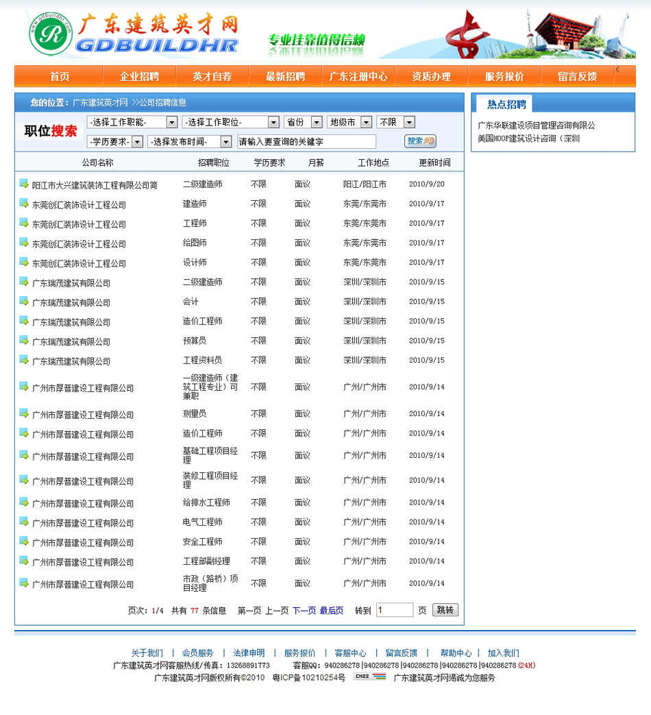 建筑业招聘信息平台—连接人才与行业的新桥梁建筑业招聘信息平台官网