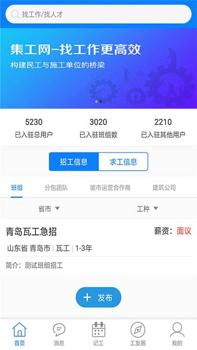去施工网今日招工众工可靠吗