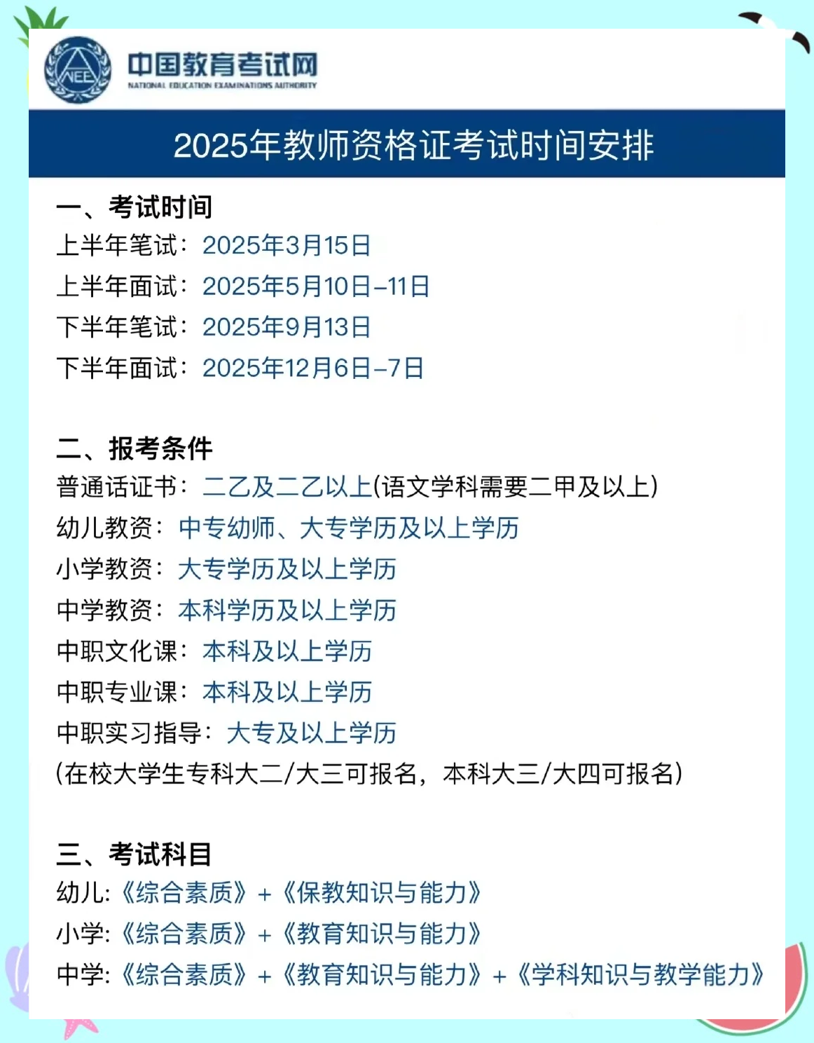 2025年幼师考编公告