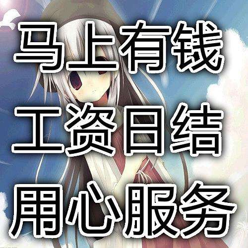 日结兼职—灵活就业的新选择日结兼职哪个平台可靠