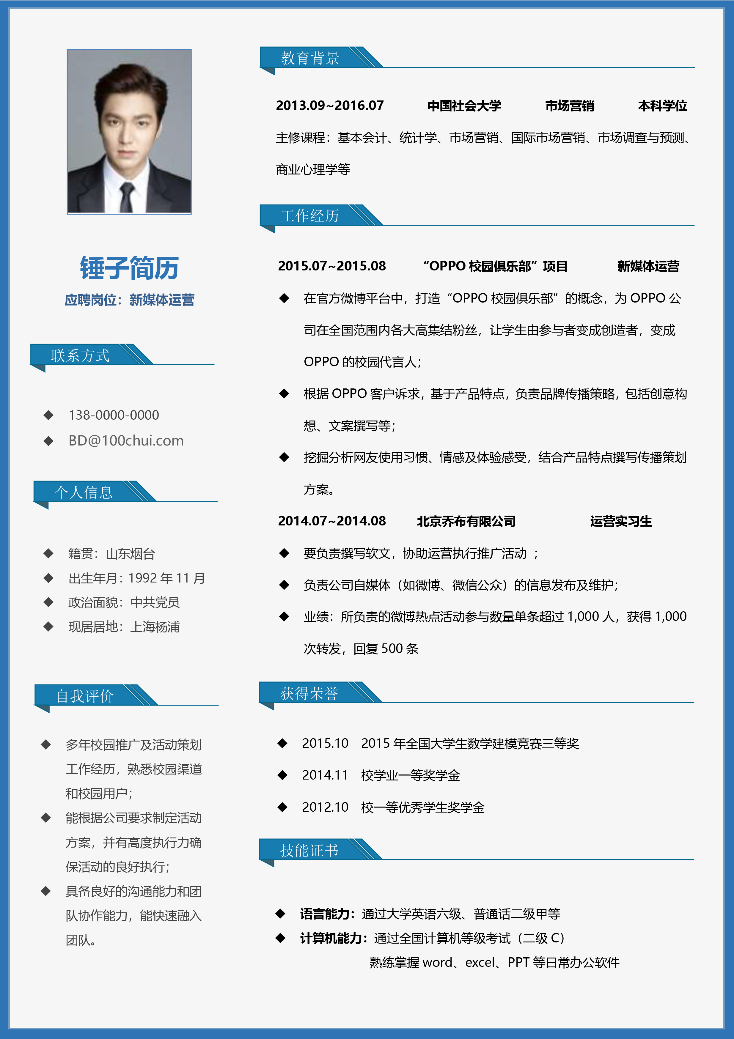 应届生初次工作简历模板应届生初次工作简历经历模范
