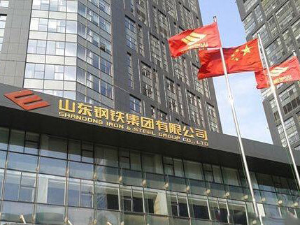 山东钢铁集团—中国钢业的璀璨明珠山东钢铁集团有限公司
