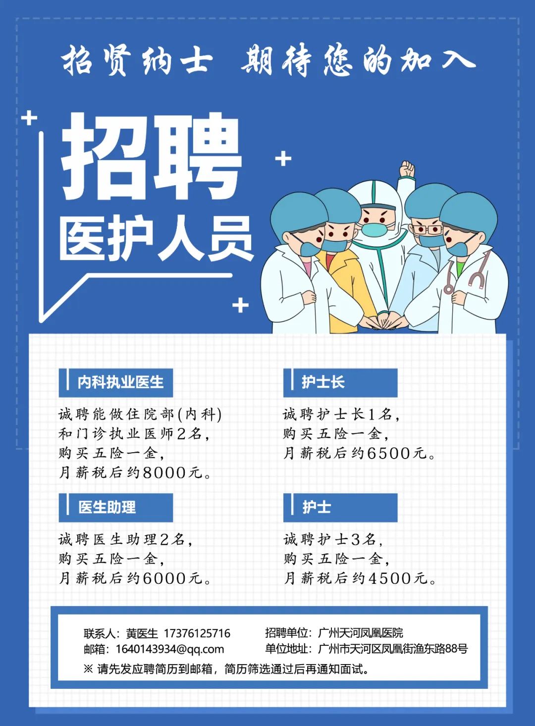 医院招聘信息网站—求职者的新选择医院招聘信息网站广东