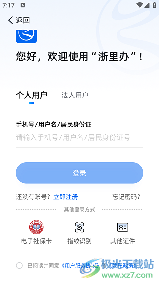 浙江手机营业厅登录
