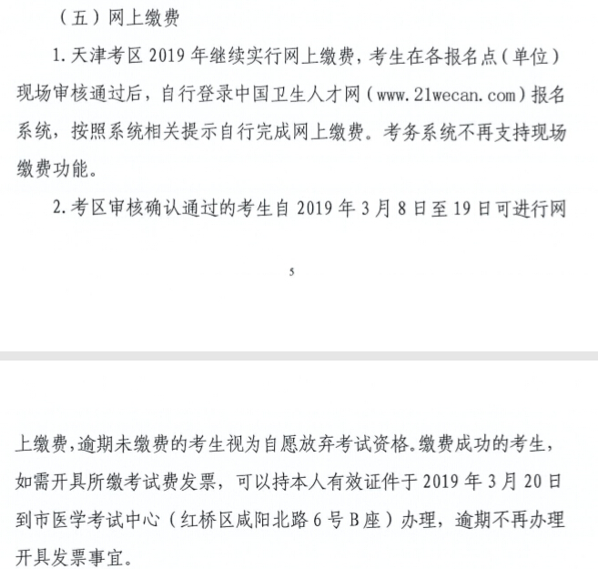 中国卫生人才网缴费成功提示怎么取消