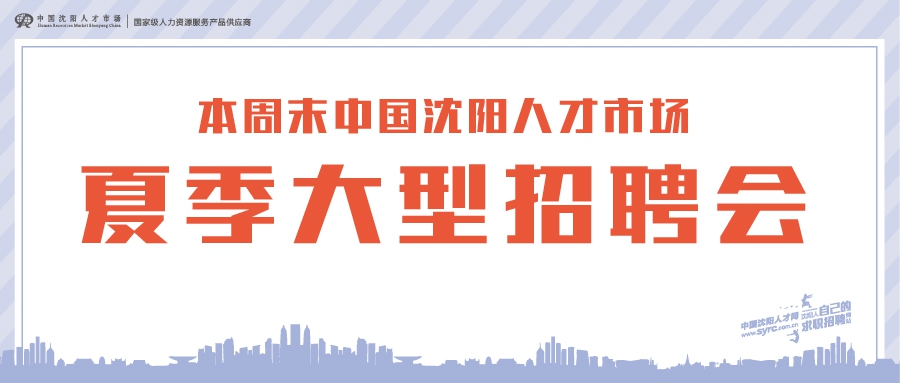 沈阳人才网官网首页，求职者的最佳选择沈阳人才网官网首页招聘