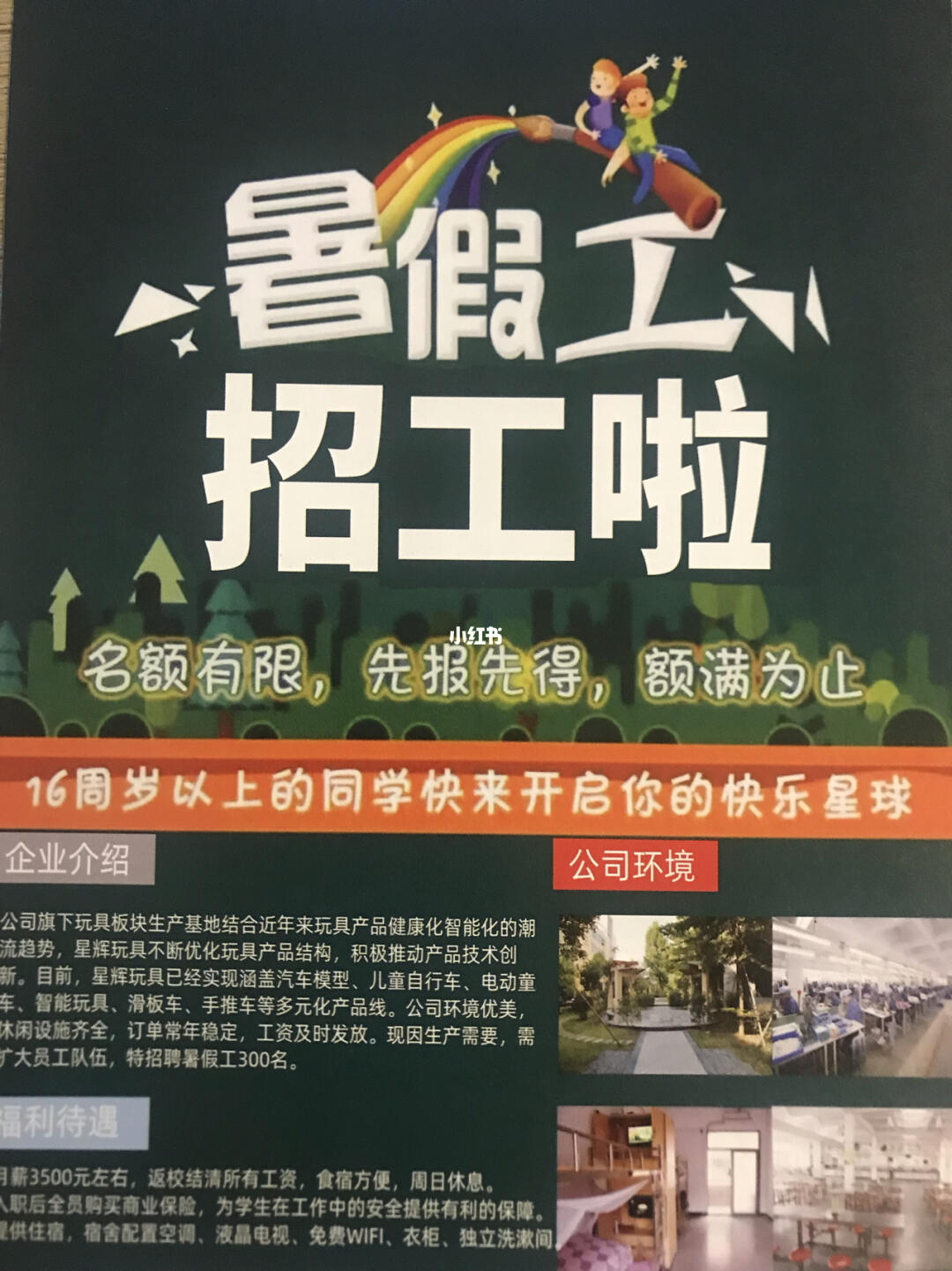 学生假期工招聘，如何把握机会，开启你的暑期工作之旅学生假期工招聘 上海