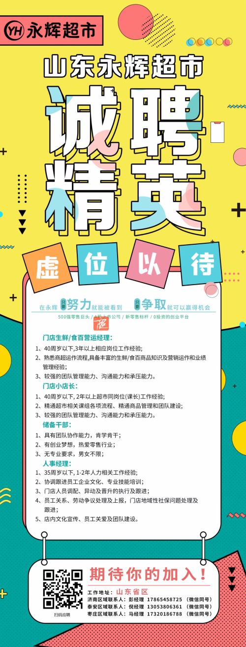 永辉超市盛大招聘，共筑美好未来永辉超市招聘信息在哪里看