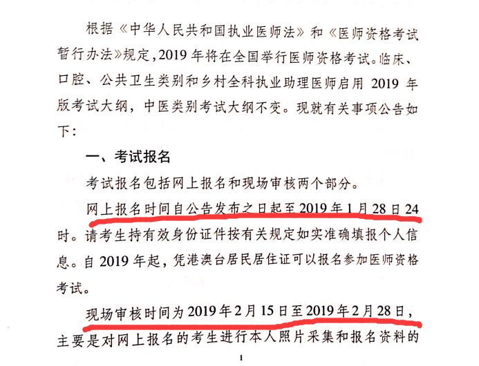 医师资格证考试报名入口详解国家医师资格证考试报名入口