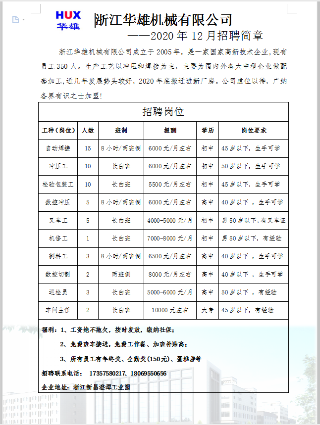 同城招工最新招聘信息，求职者的福音同城招工最新招聘信息附近招叉车工