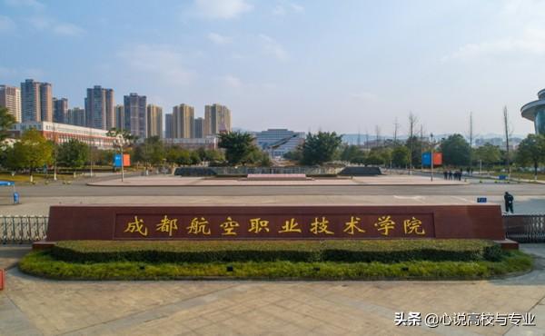 成都航空职业技术学院—培养未来航空人才的摇篮成都航空职业技术学院是本科还是专科