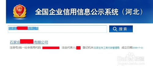 工商网企业查询官网