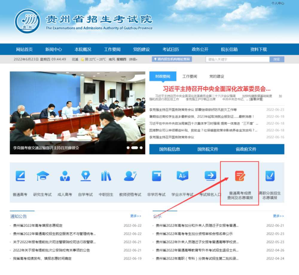 贵州考试网官网入口查询