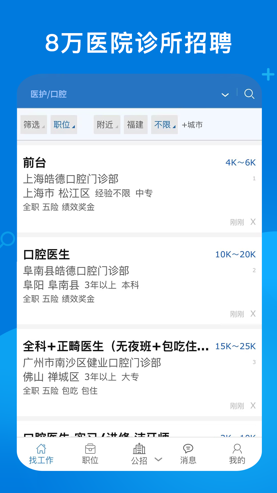康强口腔网招聘医疗人才，共创美好未来康强口腔网招聘信息