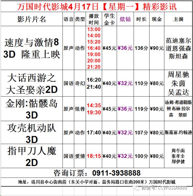 衡阳万达影城今日电影时间表