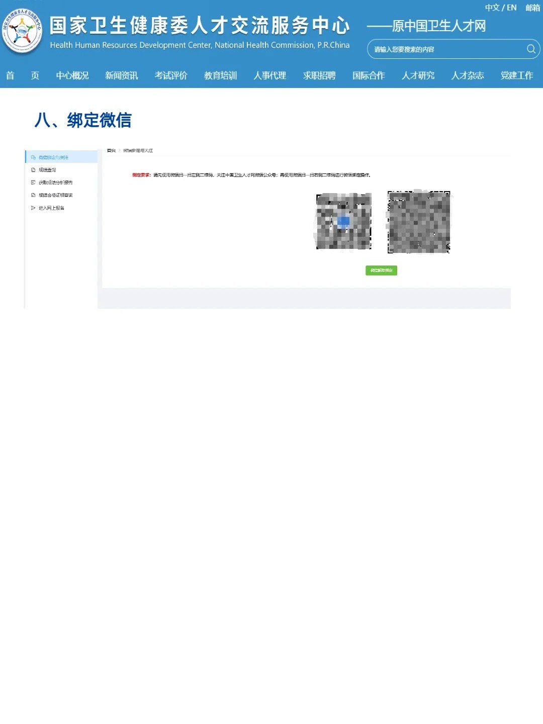 北京卫生人才网报名入口，开启您的专业发展之旅的门户平台文章标题，如何通过北卫官网轻松完成个人报名的步骤北京卫生人才网报名入口在哪