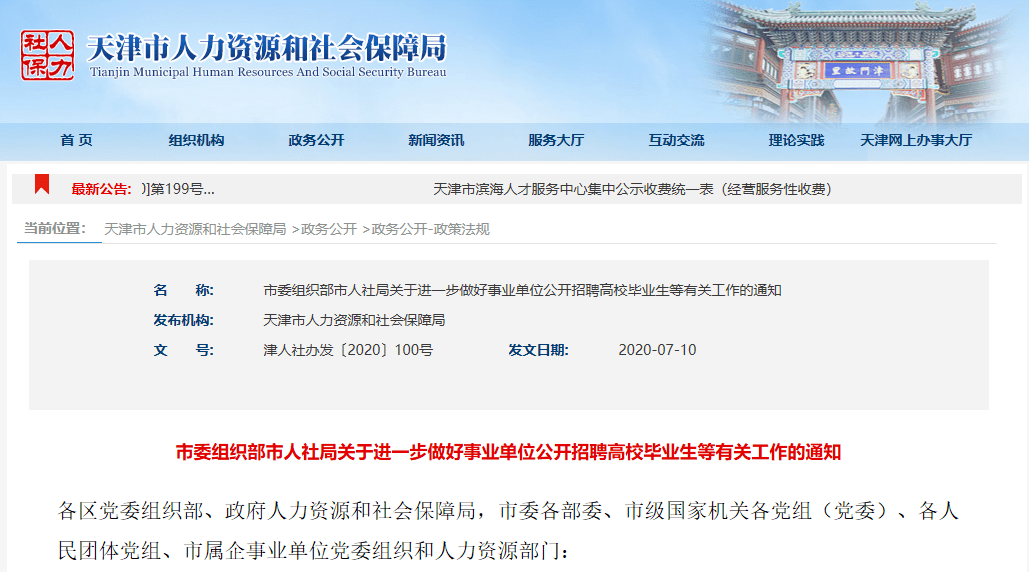 事业单位招考考试网官网—求职者的最佳选择天津事业单位招考考试网官网