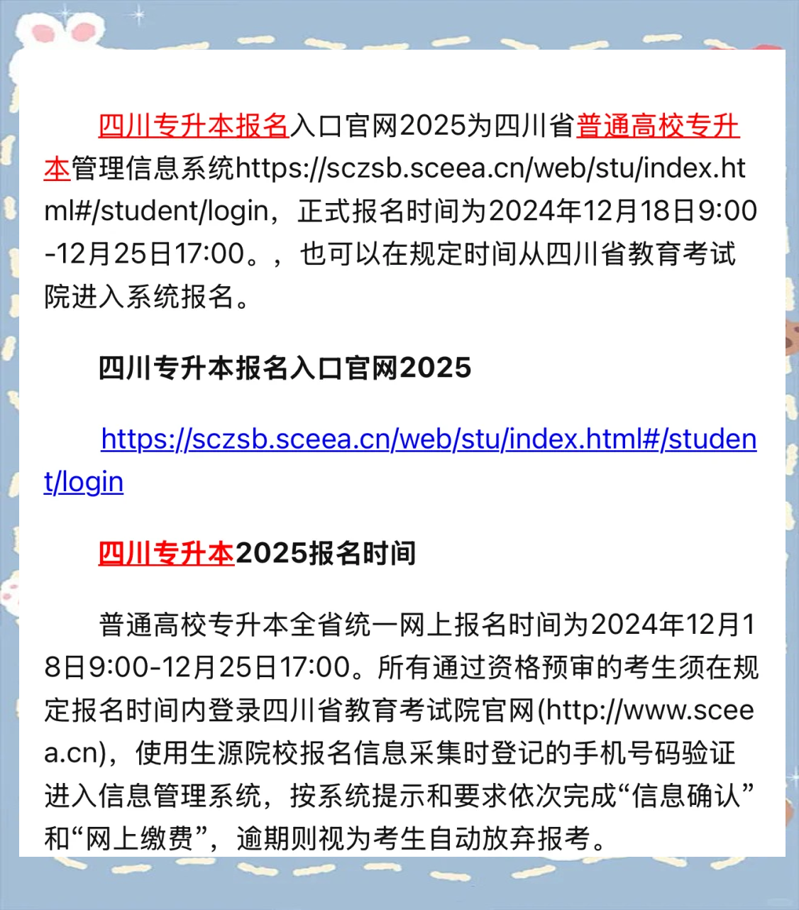 专升本报名入口官网详解专升本报名入口官网2025报名时间