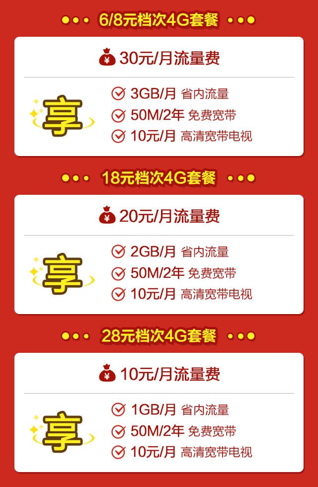 移动38元套餐，畅享宽带生活新体验移动38元套餐送宽带怎么办理