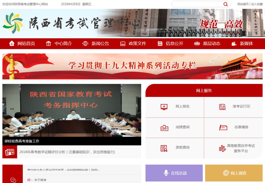 陕西人事考试网官网入口详解与使用指南陕西招生考试信息网官网入口登录