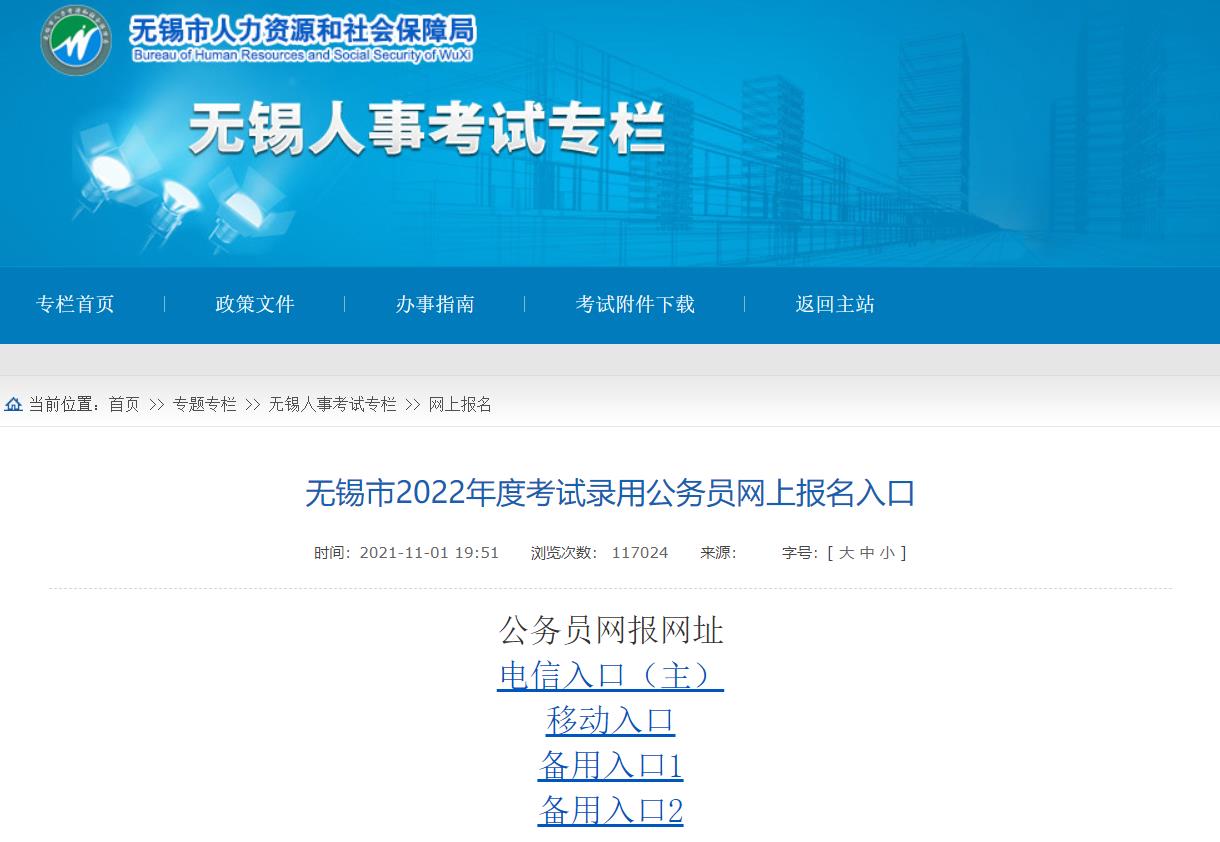 江苏公务员2022年报名条件