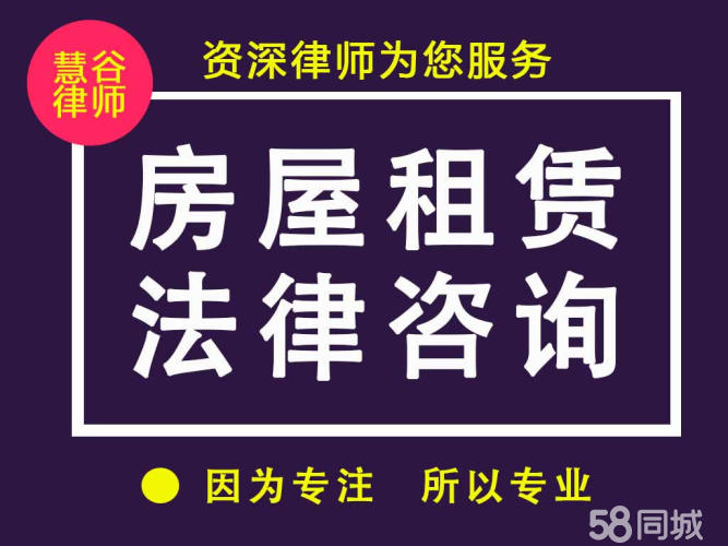 租屋律师咨询