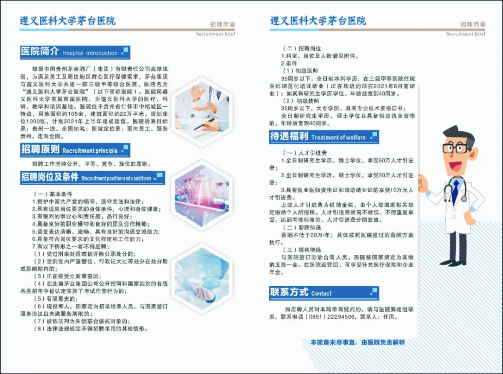 医师招聘，医疗行业的人才选拔与培养医师招聘网最新招聘