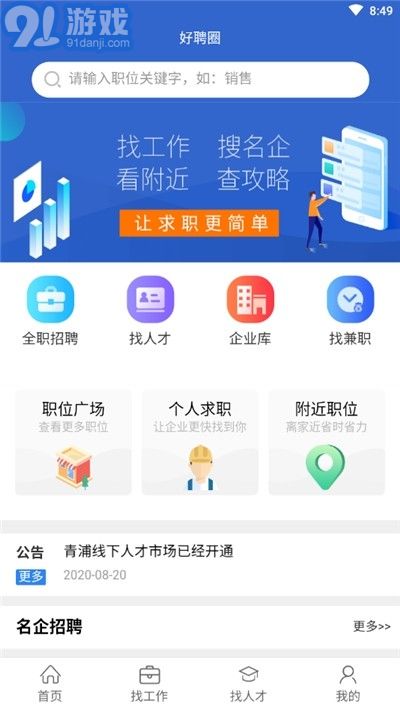 找工作APP软件排行榜—求职者的必备指南找工作app软件排行榜前十名