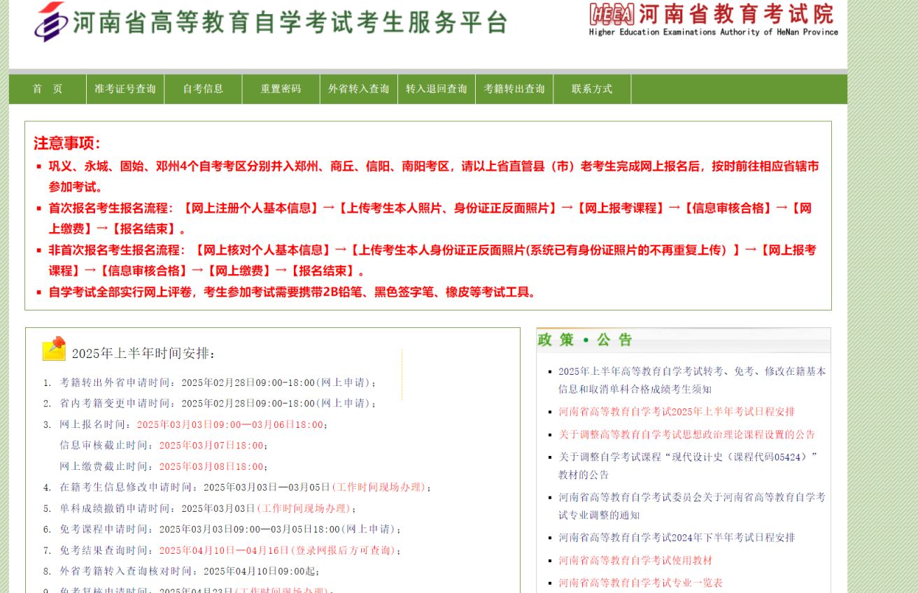 全国高等教育自学考试官网