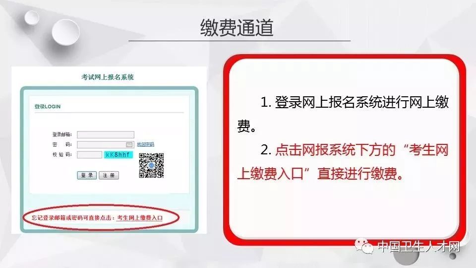 中国卫生人才网缴费入口官网详解中国卫生人才网 缴费入口