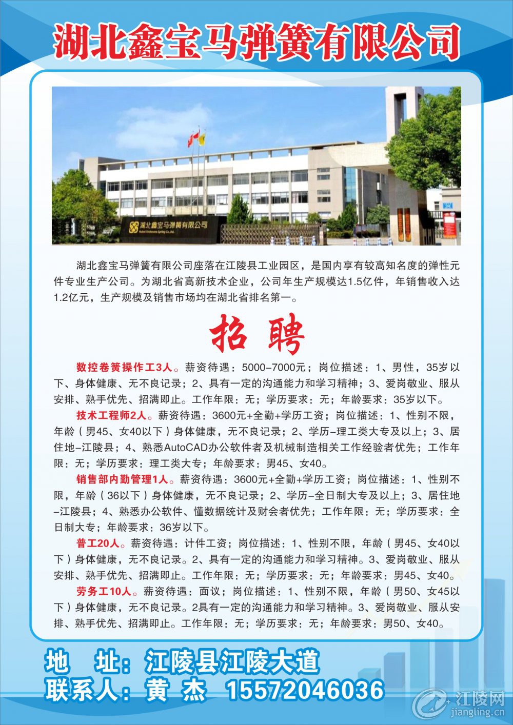 最新招聘广告设计师江陵县
