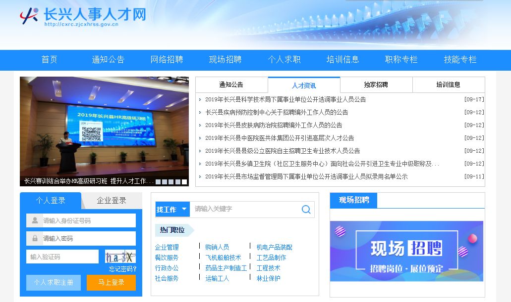 长兴县人才网—助力地方经济，打造高效招聘平台长兴县人才网官网