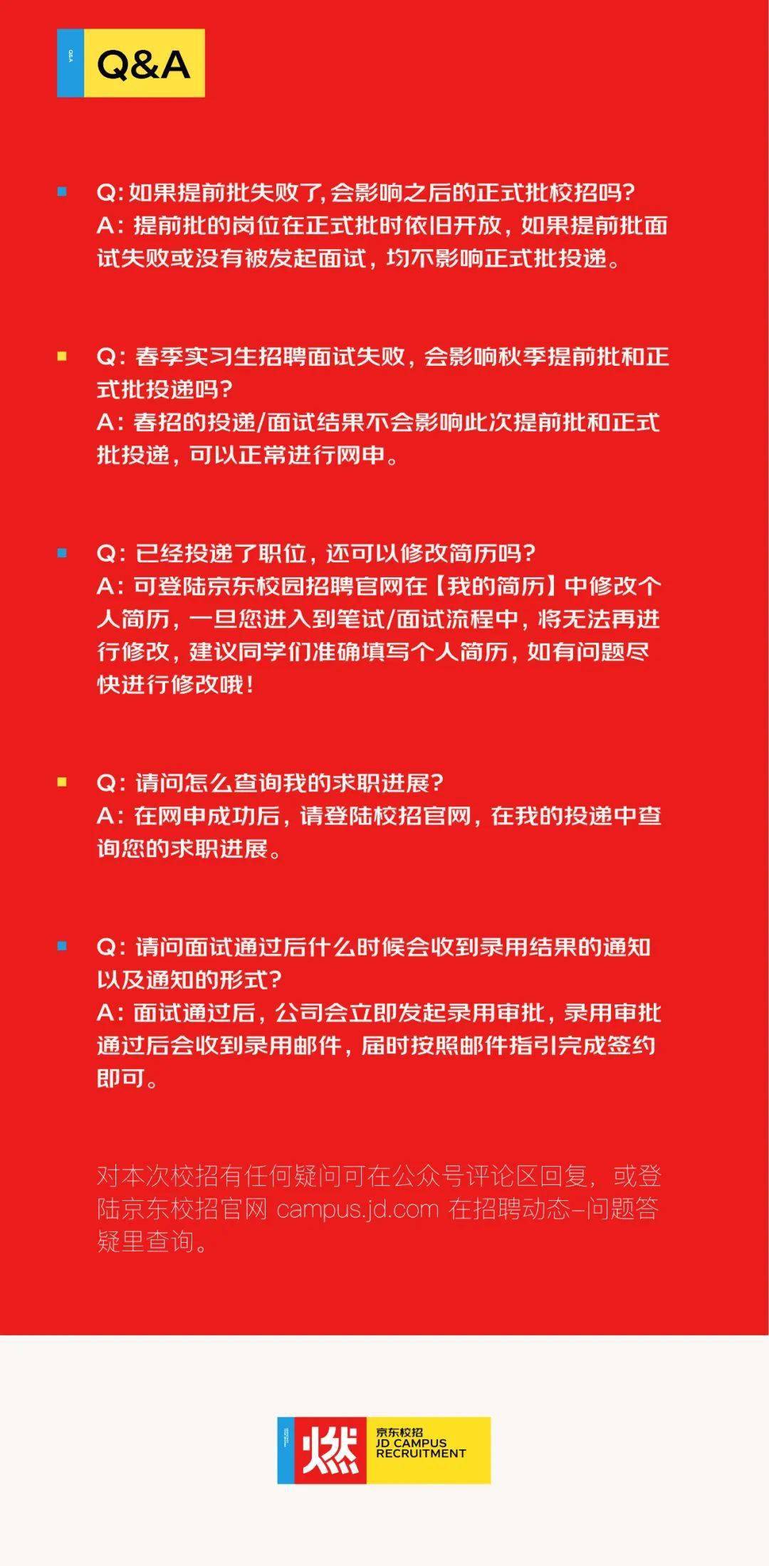 京东校园招聘官网—开启你的职业新篇章京东校园招聘官网入口