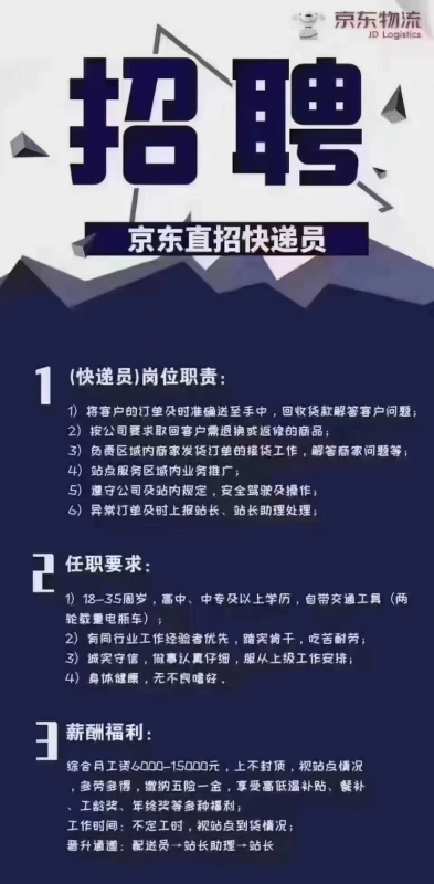 快递员岗位火热招聘，尽在XX快递员工招网快递员招聘官网直招