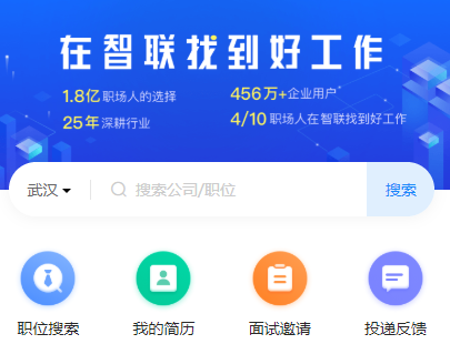 智联招聘企业用户登录入口