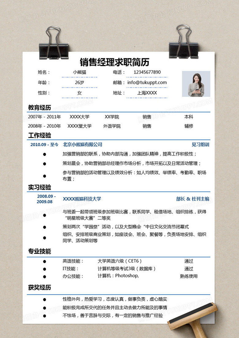 个人工作简历模板，开启职业旅程的起点个人工作简历模板免费