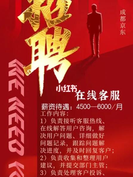 在线客服招聘—打造高效、专业的客户服务团队在线客服招聘最新发布