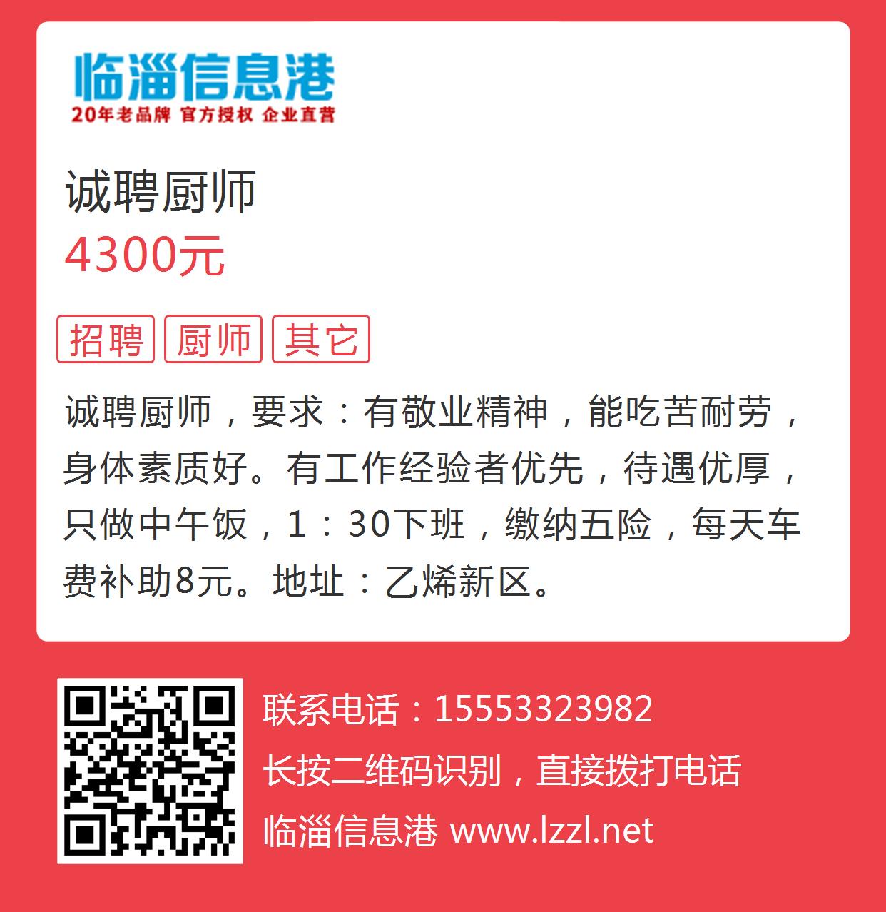 诚邀英才—单位食堂厨师招聘信息单位食堂厨师招聘信息海口